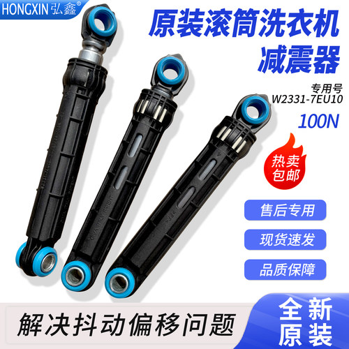 松下滚筒洗衣机XQG70-E70GW/E70GS/E70XS/E57212-VD76GS/XS减震器