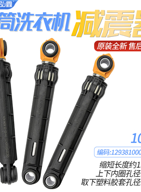 威力XQG100-1428DP/DPH 1438DPH DWG-1022DH滚筒洗衣机减震器避震