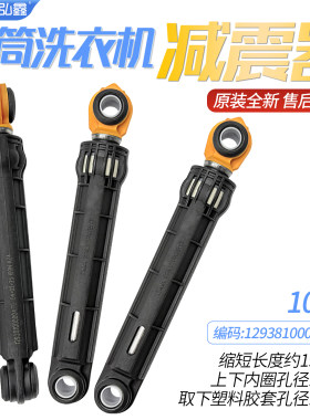 威力XQG100-1428DP/DPH 1438DPH DWG-1022DH滚筒洗衣机减震器避震