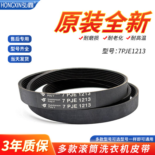 适用滚筒洗衣机皮带6EPJ1152/1216/1238/1096 7PH1914/1950/1953