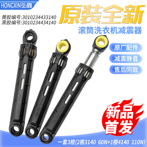 适用于三洋滚筒洗衣机减震器Air9/Air9S/Magic9/Magic9 Pro平衡杆