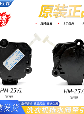 适用松下洗衣机XQB75-HA7141/Q751U/Q77201排水牵引器HM-25V1/W