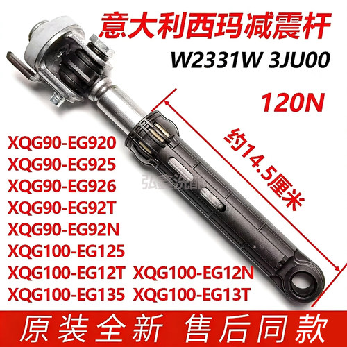 松下滚筒洗衣机XQG100-E155K/C/V/N减震器W2331W-3JU00避震杆120N