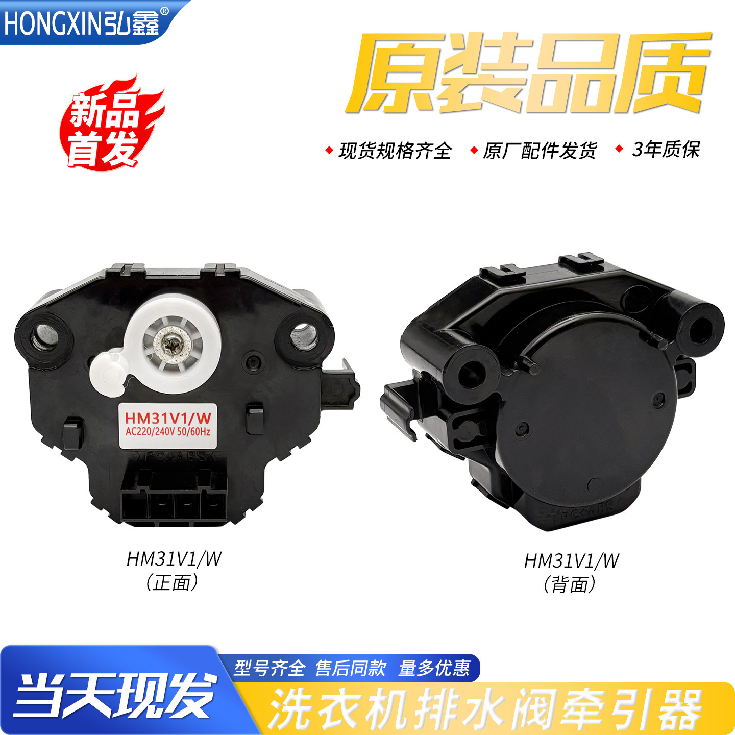 适合松下洗衣机XQG72-VD72GS/ZS/ZN排水阀牵引器/电机HM-31V1/W