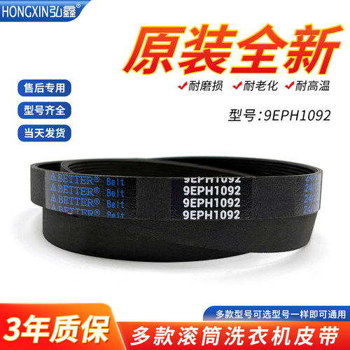 适用于松下滚筒洗衣机XQG70-V7132 V7255 V7258传送皮带9EPH1092