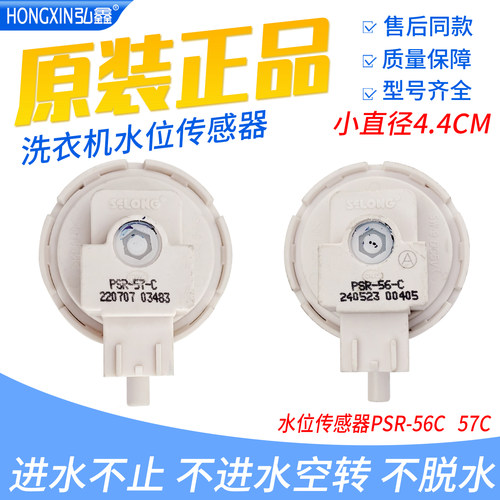 适配松下洗衣机水位传感器PSR-56C 57C 2插片小体积水位开关