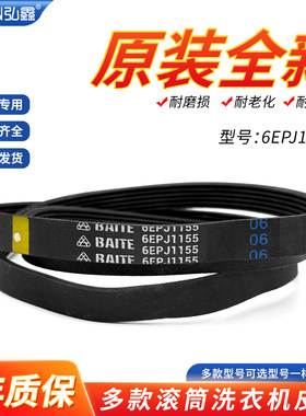松下滚筒洗衣机XQG100-EG1D8/EG1V8/L165/L166/L169/L16N皮带L16R