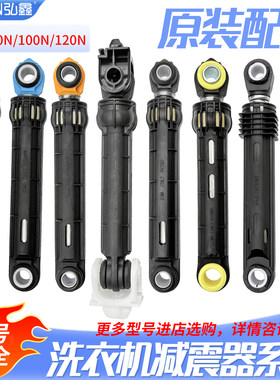 适用伊莱克斯吉德美菱金羚威力倍科云米小米滚筒洗衣机减震器大全