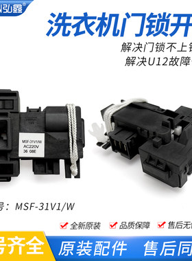 适用松下滚筒洗衣机门锁XQG80-E80SA ESA81 N80WP 门锁开关MSF-31