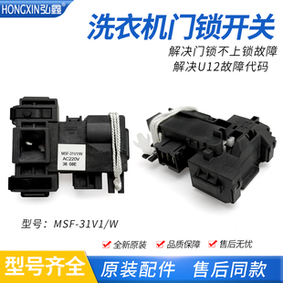 适用松下滚筒洗衣机门锁XQG80-E80SA ESA81 N80WP 门锁开关MSF-31