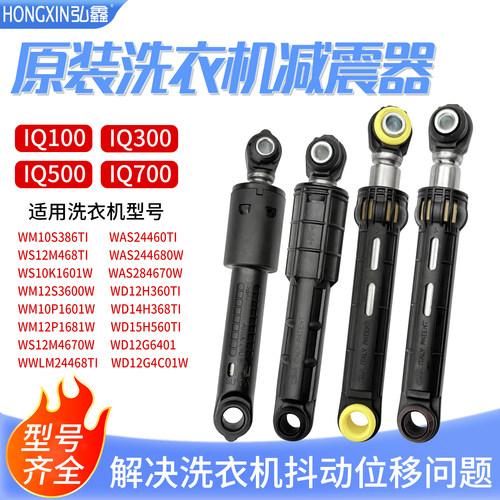 适用西门子博世滚筒洗衣机减震器避震器IQ100 IQ300 IQ500平衡杆