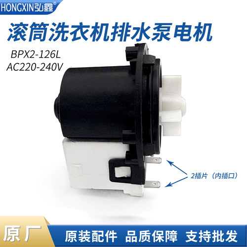 适松下滚筒洗衣机XQG100-LD166/167/168/169排水泵BPX2-126L/127L