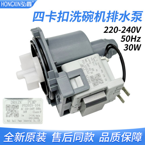 适用松下洗碗机NP-UW5PH1D卡扣试排水泵PX2025-104