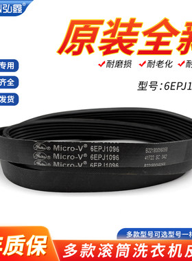 松下滚筒洗衣机XQG80-V8055/VD8055/E8525/E8526/E8625/E8626皮带