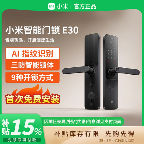 小米智能门锁E30智能锁指纹锁密码锁家用门锁卡防盗电子门 B411