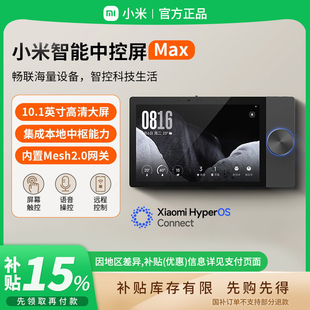 补贴15% B411 小米智能中控屏Maxmesh2.0网关远程控制看家家庭屏