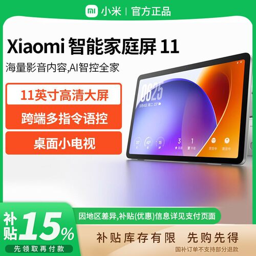 小米智能家庭屏11小爱大模型一呼即通家庭可视电话蓝牙音响 B411
