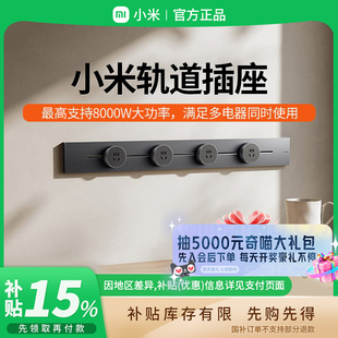 B411 新品 补贴20% 小米轨道插座插排超薄可移动厨房客厅卧室明装