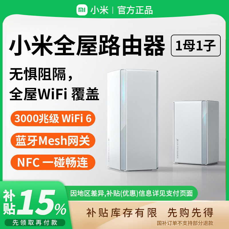 小米全屋路由子母路由器套装wifi6家用无线千兆高速5G端口 B