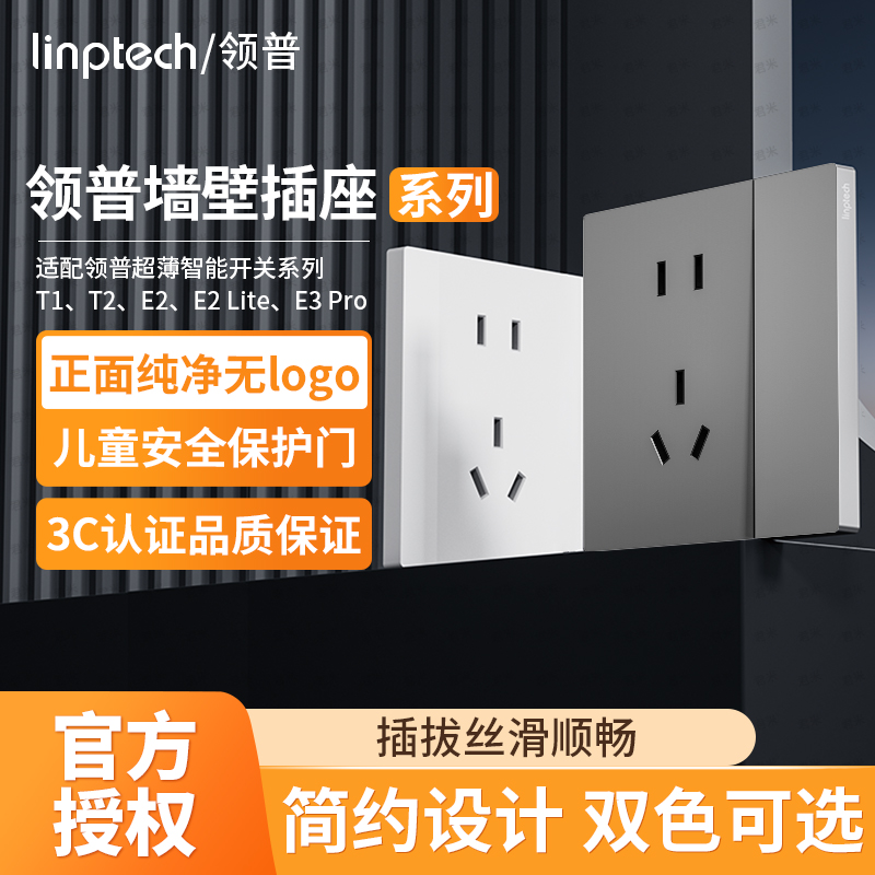 补贴15% |领普墙壁插座开关E3正斜三孔五孔10A空调面板电脑 B411