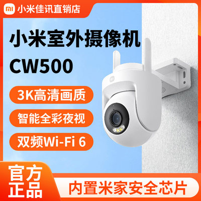 小米室外摄像机CW500