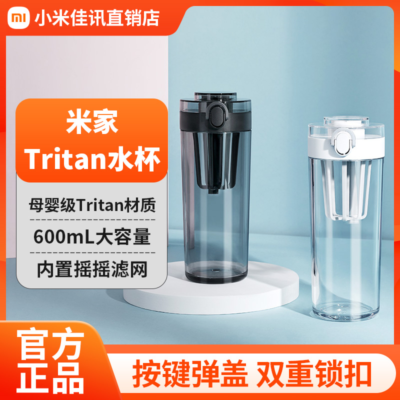 小米米家Tritan水杯户外男女学生便携有盖防摔运动随身茶杯600ml