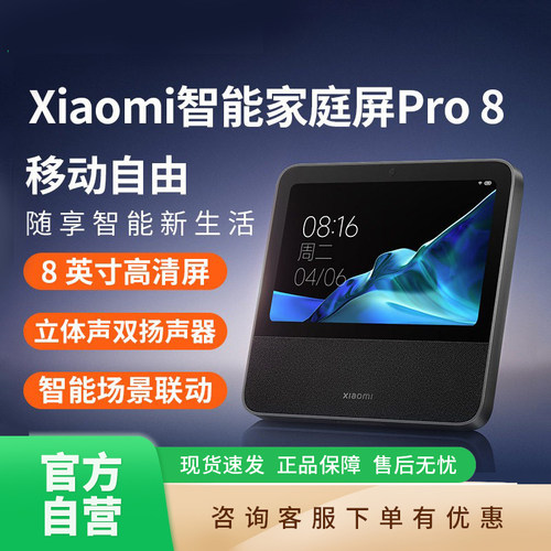 小米智能家庭屏Pro8 AI音箱小爱同学蓝牙音响中控屏视频K歌 B411