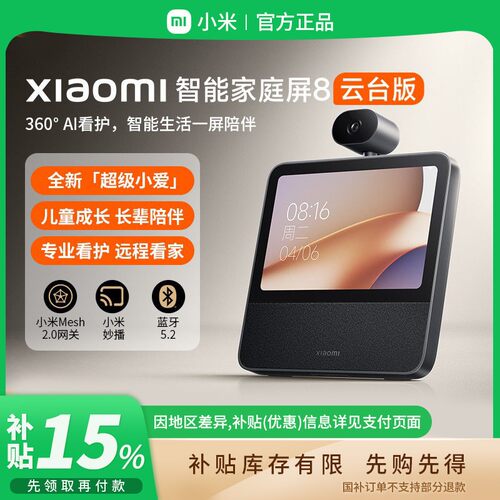 Xiaomi 小米智能家庭屏 8 云台版小米智能音箱带监控  B411