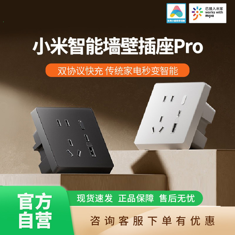 小米智能墙壁插座ProUSB快充插座图片