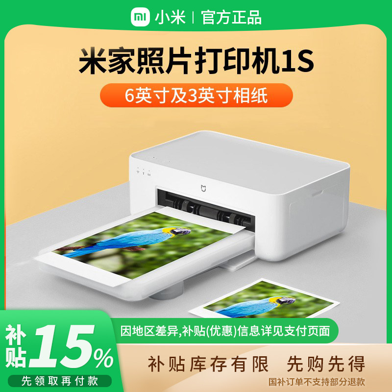 小米照片打印机1S彩色照片打印机图片