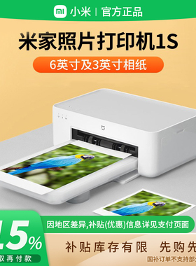 补贴15% |小米米家照片打印机1S套装迷你小型手机彩色照片打印智能无线手账 B411