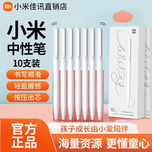 小米按压式中性笔考试用笔