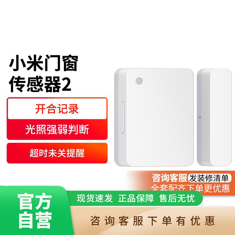 小米门窗传感器2智能家居图片