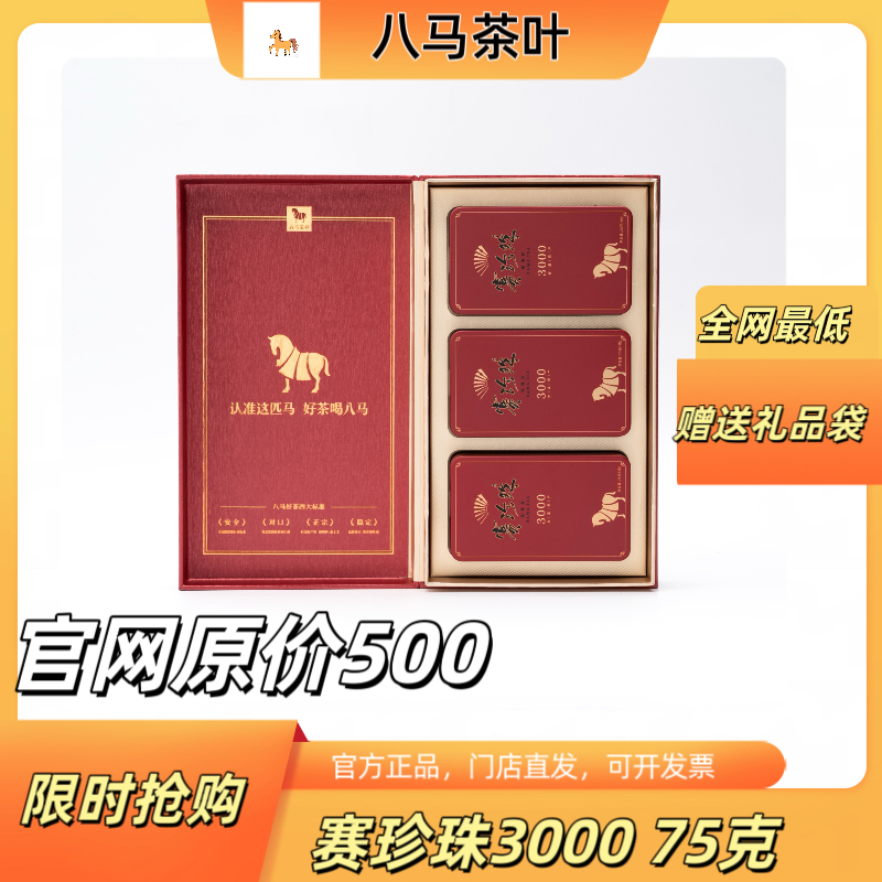 八马茶叶铁观音赛珍珠3000浓香型特级安溪乌龙茶精致小礼盒装