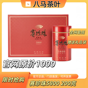 八马茶叶特级浓香铁观音安溪赛珍珠5800礼盒装200g官方旗舰店