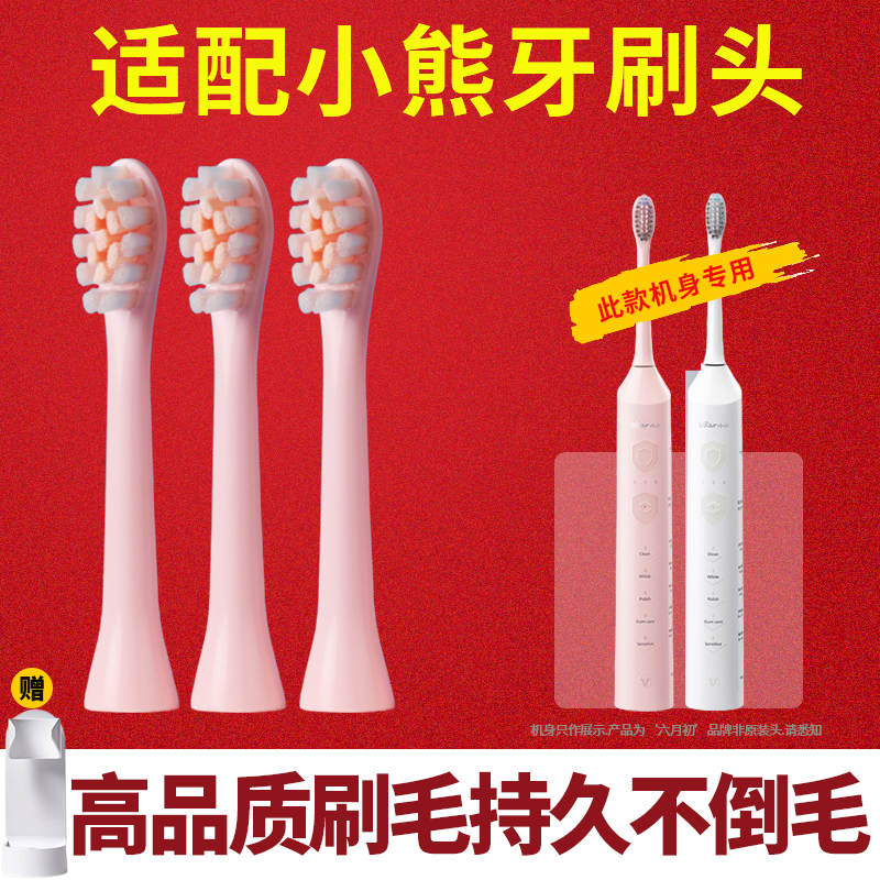 适配小熊电动牙刷DYS-C01R5刷头