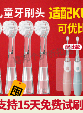 六月初适配KUB可优比牙刷头KUTA儿童刷头小孩babycare替换LUSN