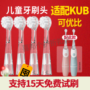 六月初适配KUB可优比牙刷头KUTA儿童刷头小孩babycare替换LUSN