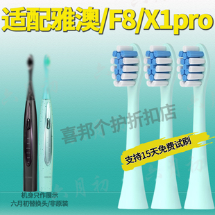 六月初适配Yaao雅澳电动牙刷头F8/X1pro软毛成人替换刷头