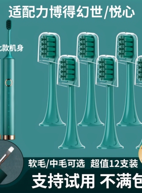 适用lebooo力博得电动牙刷头替换幻世悦心LBE0658软毛LBT203556