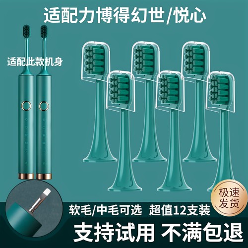 适用lebooo力博得幻世牙刷头