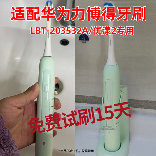 适配Lebooo华为力博得电动牙刷头