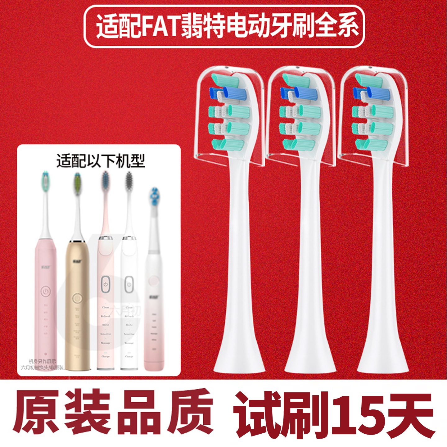 FAT翡特电动牙刷替换头T8