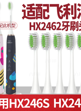 六月初适配飞利浦电动牙刷头HX2462/HX246S/HX246P/HX246K替换头