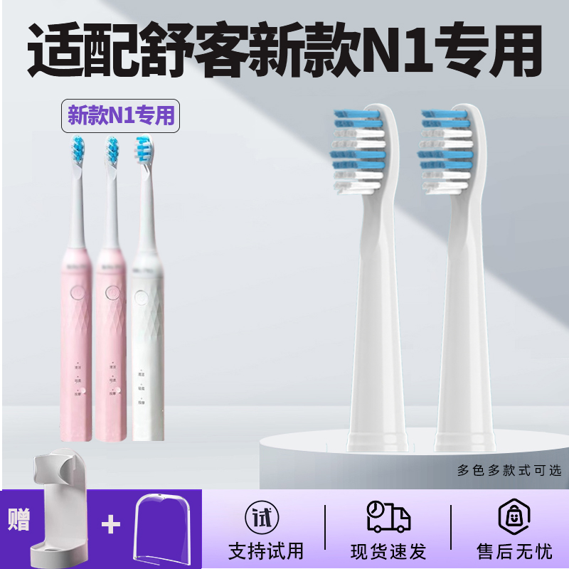 舒克电动牙刷新款N1牙刷头