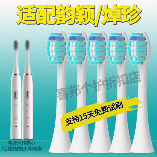 适配松桥电器MET01牙刷头