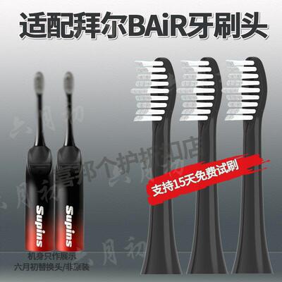 适配Bair拜尔自动电动牙刷头X101