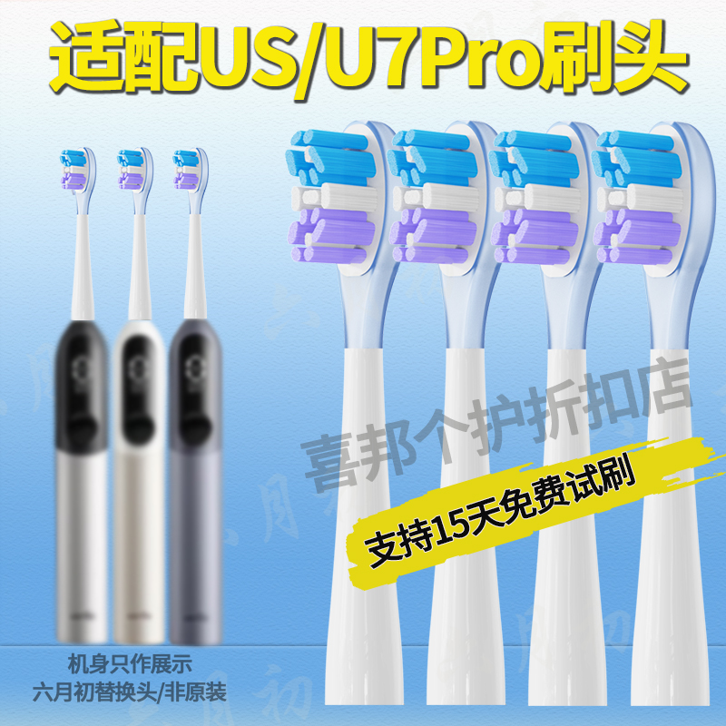六月初适配usmile牙刷头
