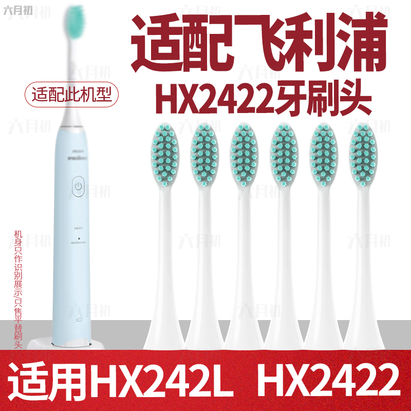适配飞利浦电动牙刷头HX2422