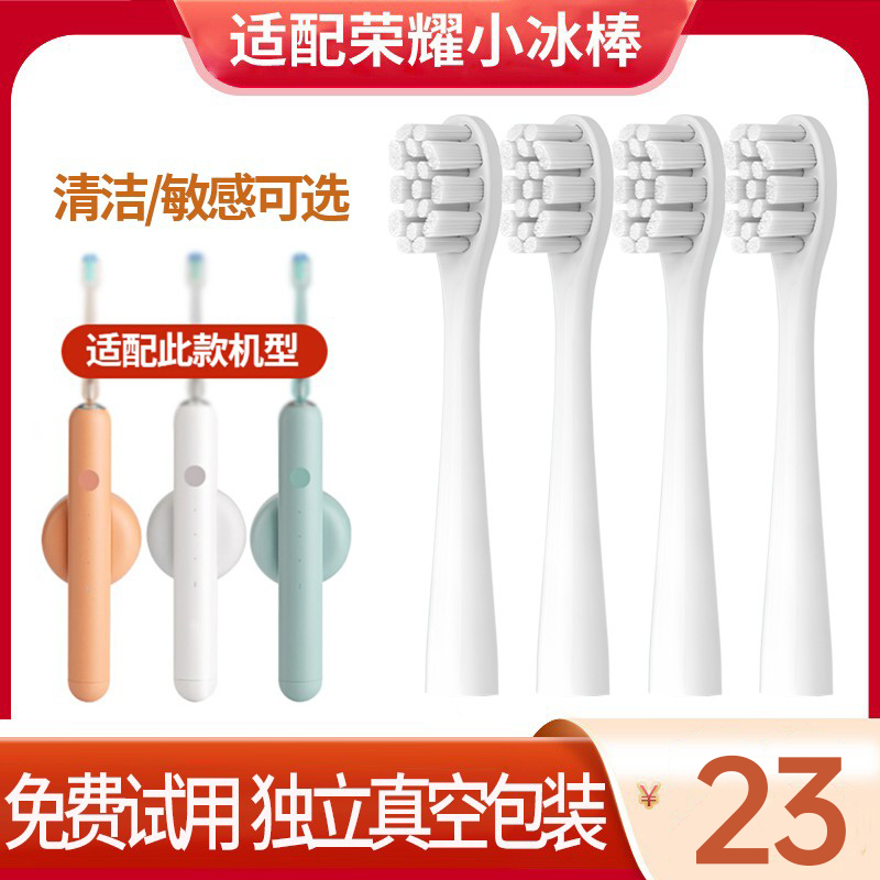 适配Olybo荣耀H10-L小冰棒牙刷头